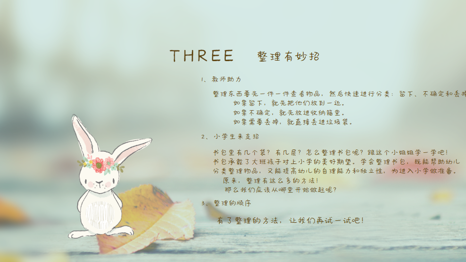 幼儿园课程故事《我”慧“整理》20页_幼儿园班本课程_12.png
