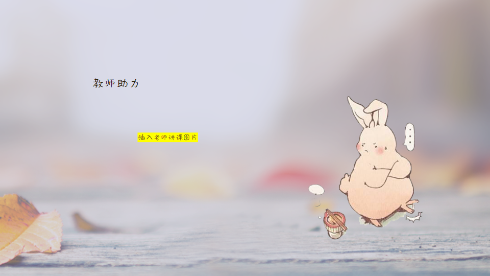 幼儿园课程故事《我”慧“整理》20页_幼儿园班本课程_13.png