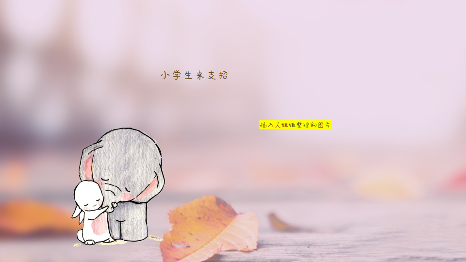 幼儿园课程故事《我”慧“整理》20页_幼儿园班本课程_14.png