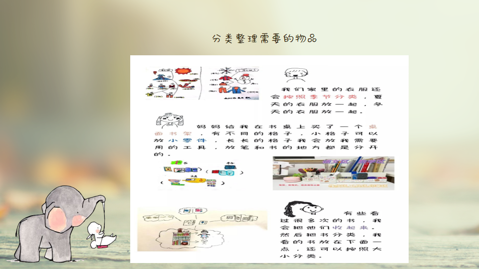 幼儿园课程故事《我”慧“整理》20页_幼儿园班本课程_17.png
