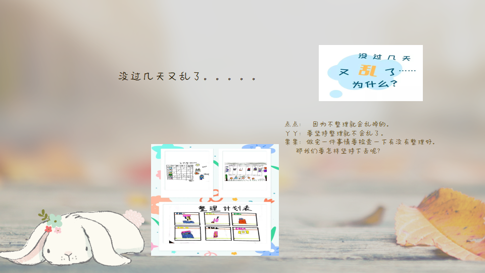 幼儿园课程故事《我”慧“整理》20页_幼儿园班本课程_19.png