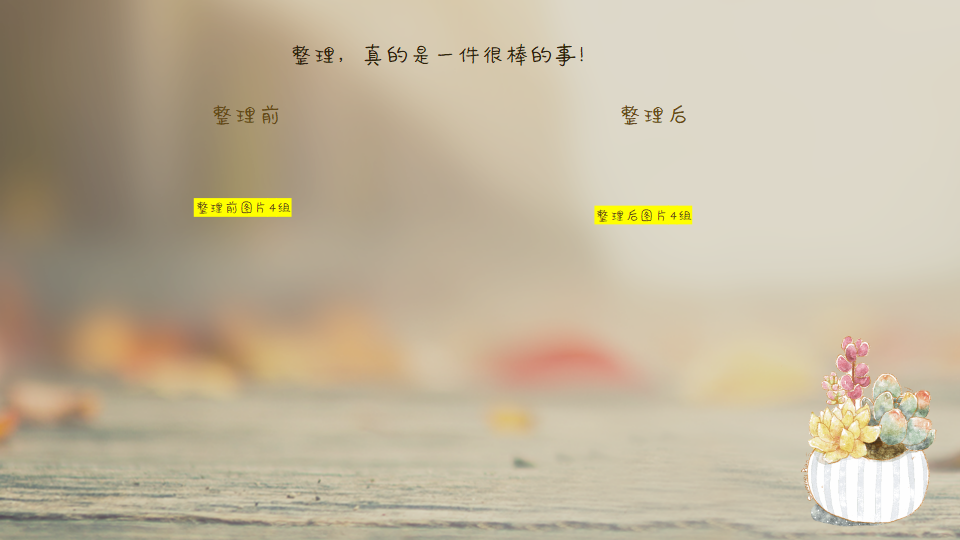 幼儿园课程故事《我”慧“整理》20页_幼儿园班本课程_18.png