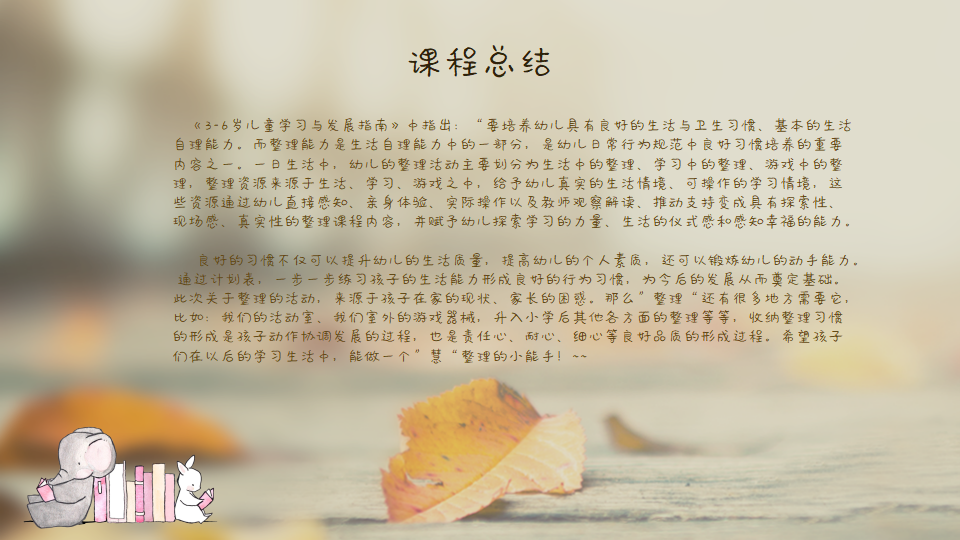 幼儿园课程故事《我”慧“整理》20页_幼儿园班本课程_20.png