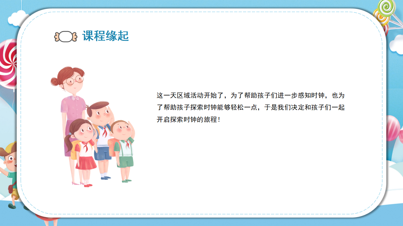 幼儿园课程故事《情有独钟》21页_幼儿园班本课程_02.png