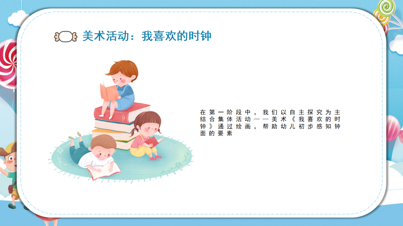 幼儿园课程故事《情有独钟》21页_幼儿园班本课程_05.png