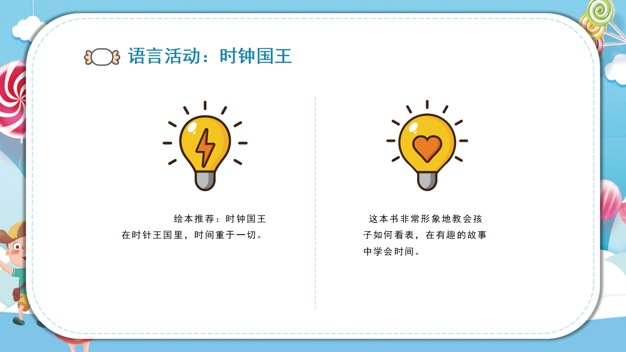 幼儿园课程故事《情有独钟》21页_幼儿园班本课程_07.png