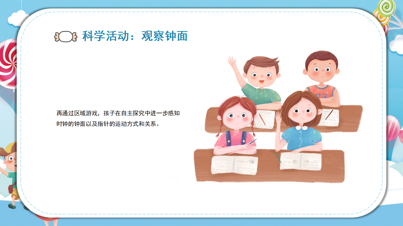 幼儿园课程故事《情有独钟》21页_幼儿园班本课程_06.png