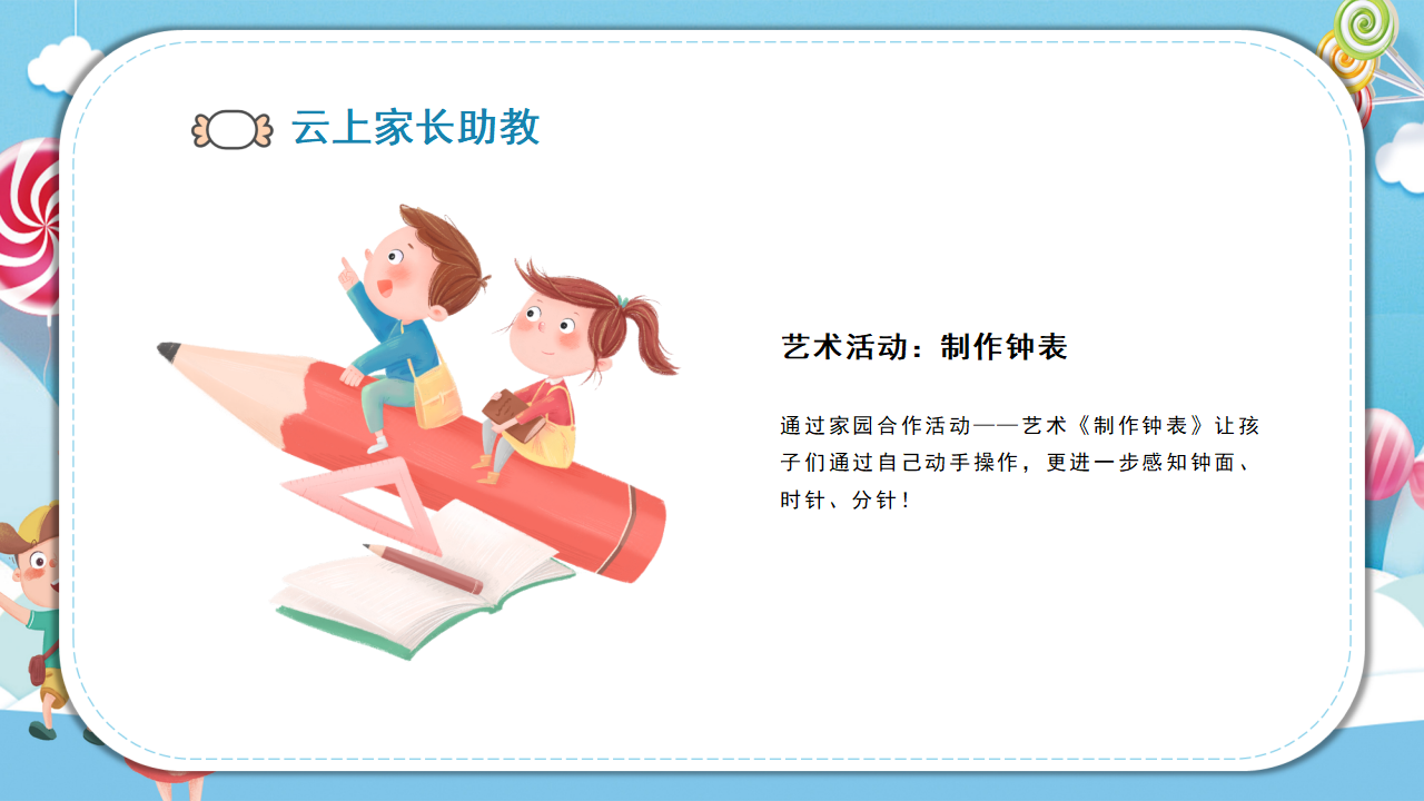 幼儿园课程故事《情有独钟》21页_幼儿园班本课程_08.png