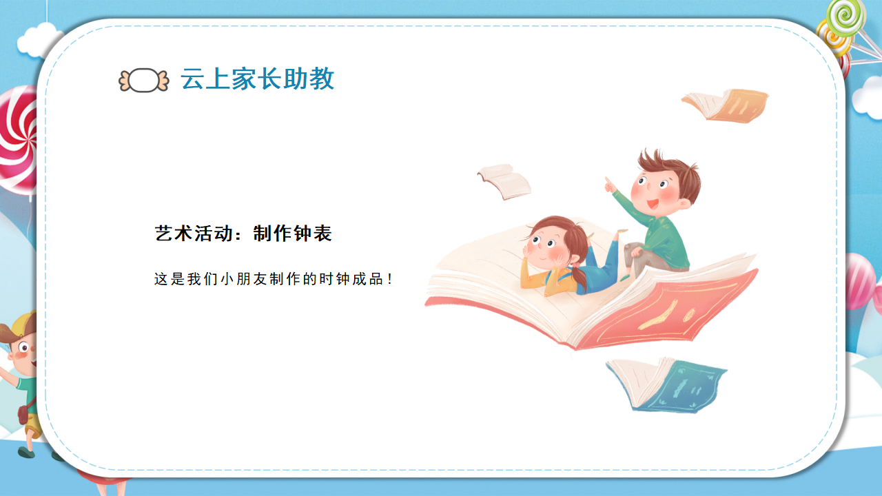 幼儿园课程故事《情有独钟》21页_幼儿园班本课程_09.png