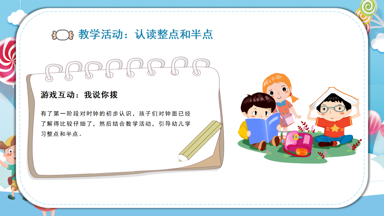 幼儿园课程故事《情有独钟》21页_幼儿园班本课程_11.png