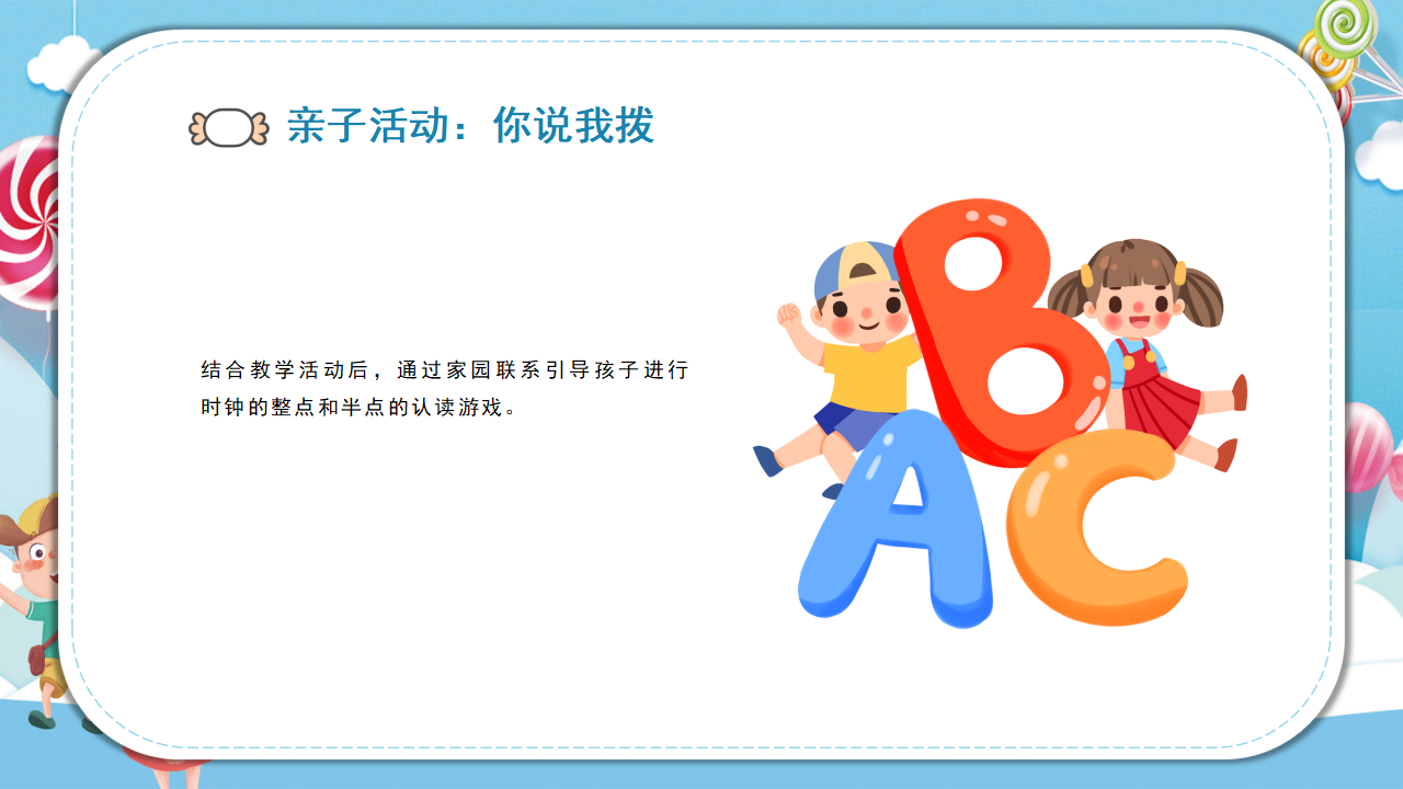 幼儿园课程故事《情有独钟》21页_幼儿园班本课程_12.png