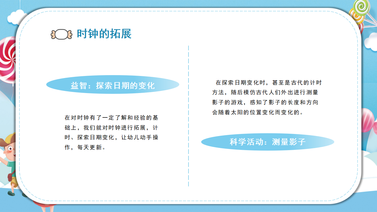 幼儿园课程故事《情有独钟》21页_幼儿园班本课程_15.png