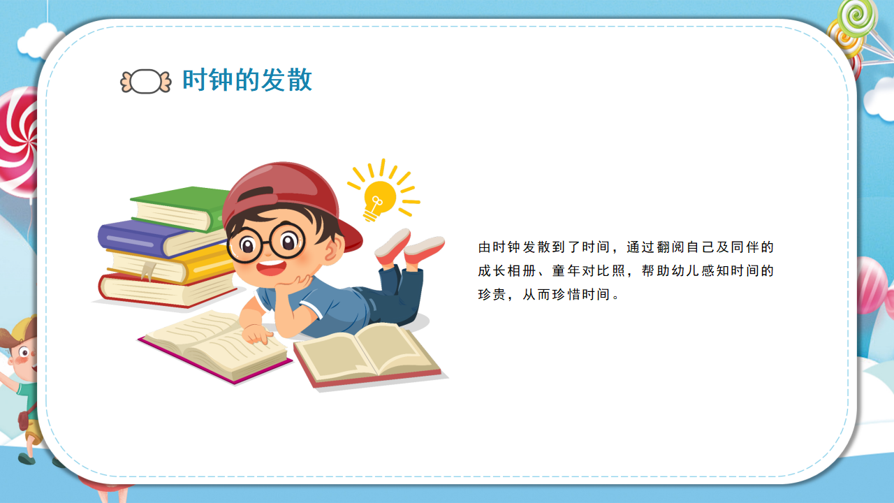 幼儿园课程故事《情有独钟》21页_幼儿园班本课程_17.png