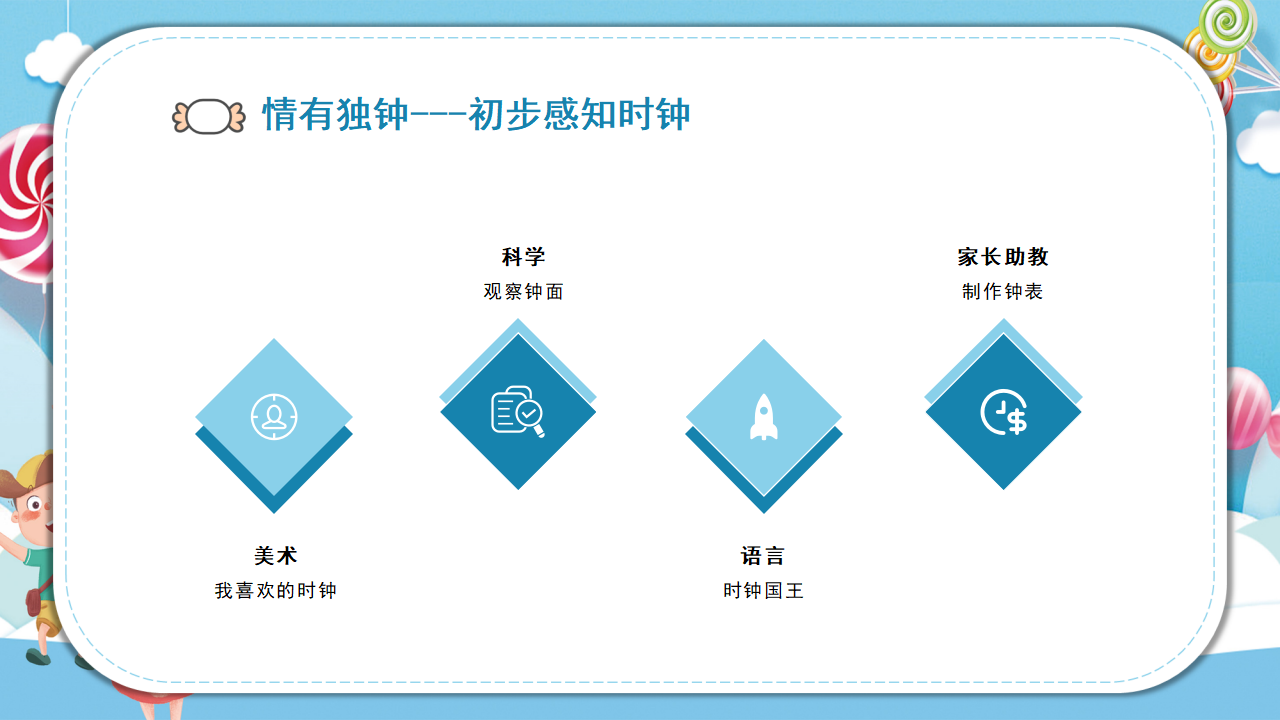 幼儿园课程故事《情有独钟》21页_幼儿园班本课程_18.png