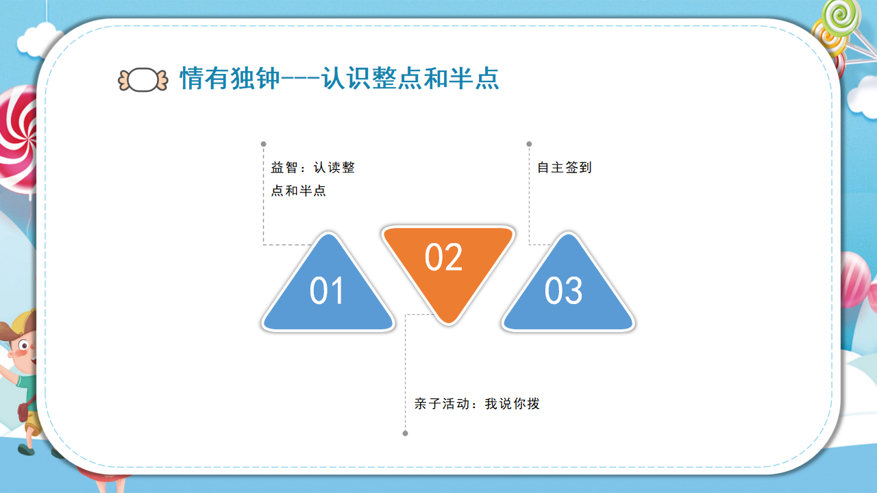 幼儿园课程故事《情有独钟》21页_幼儿园班本课程_19.png