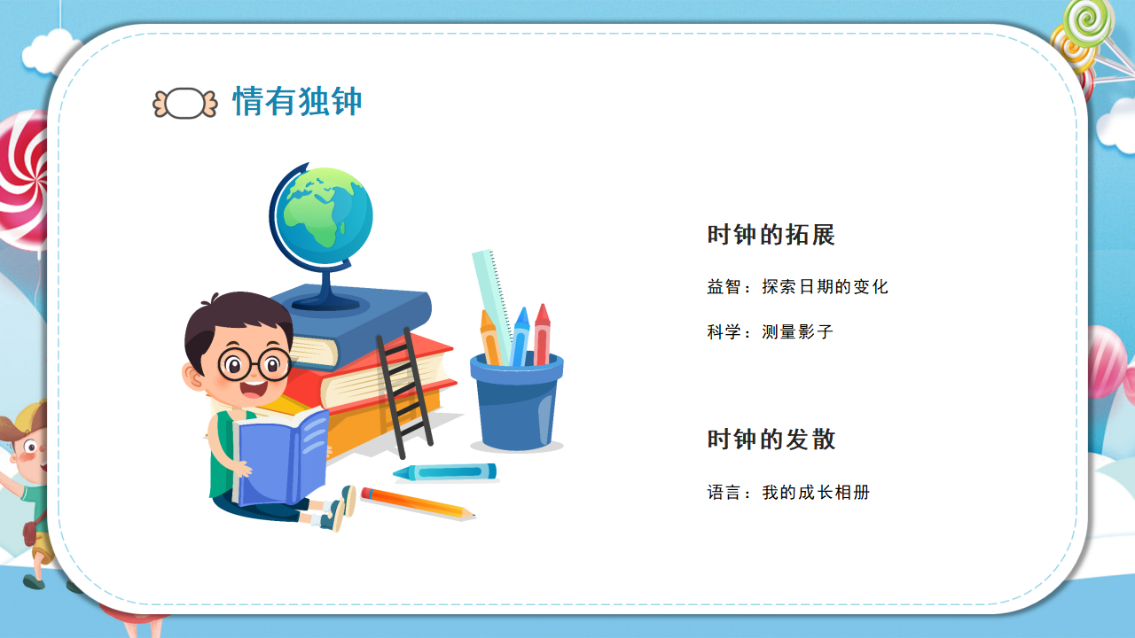 幼儿园课程故事《情有独钟》21页_幼儿园班本课程_20.png