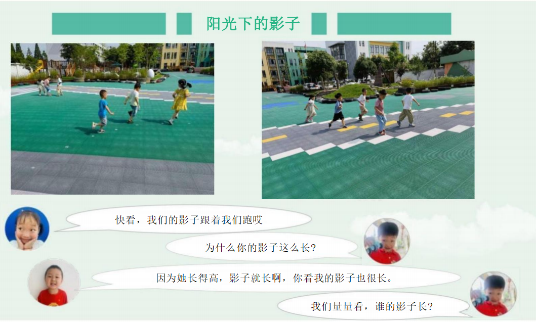 幼儿园课程故事《寻影探秘》_幼儿园班本课程_05.png