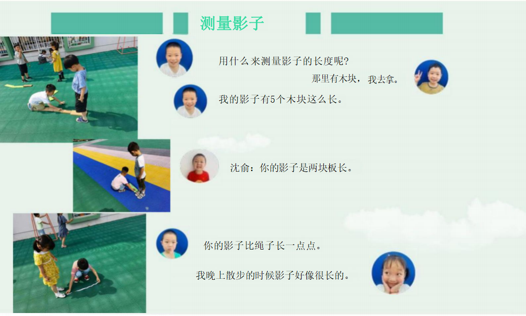 幼儿园课程故事《寻影探秘》_幼儿园班本课程_06.png