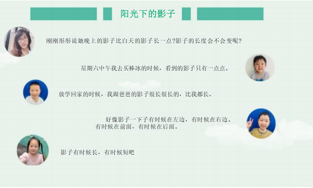 幼儿园课程故事《寻影探秘》_幼儿园班本课程_07.png
