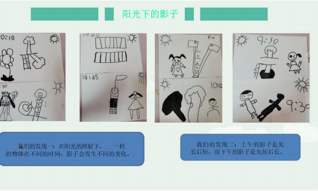 幼儿园课程故事《寻影探秘》_幼儿园班本课程_08.png