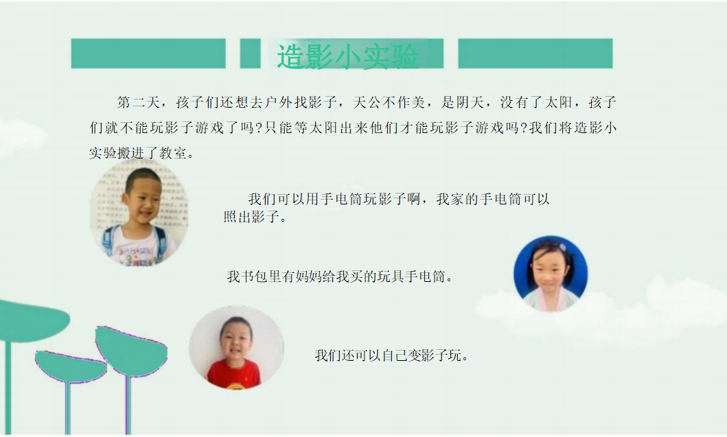 幼儿园课程故事《寻影探秘》_幼儿园班本课程_09.png