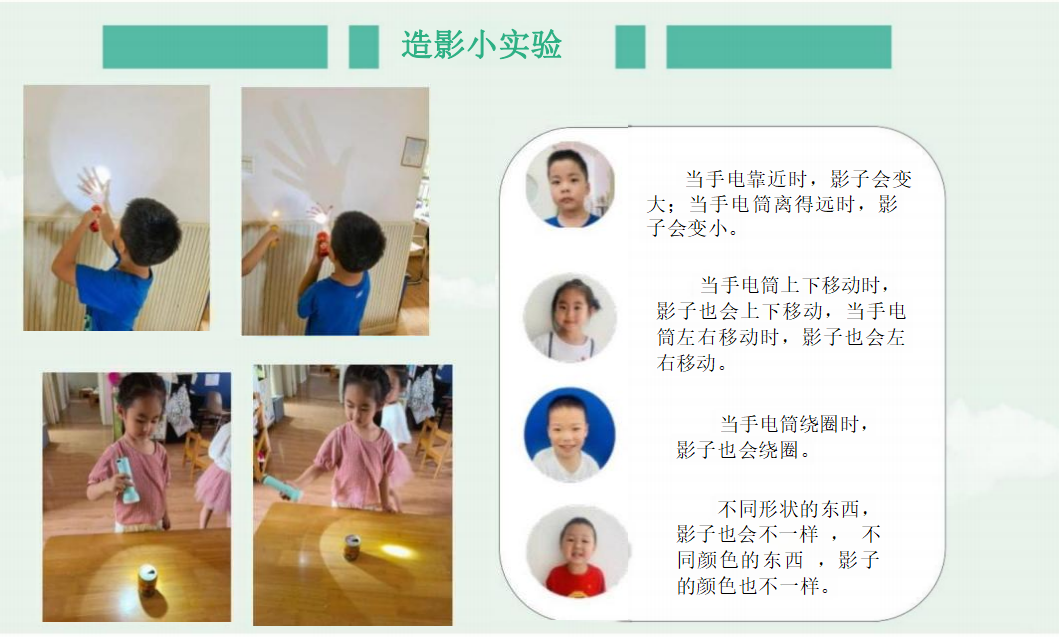幼儿园课程故事《寻影探秘》_幼儿园班本课程_12.png