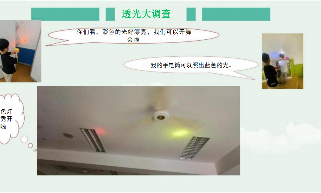 幼儿园课程故事《寻影探秘》_幼儿园班本课程_14.png