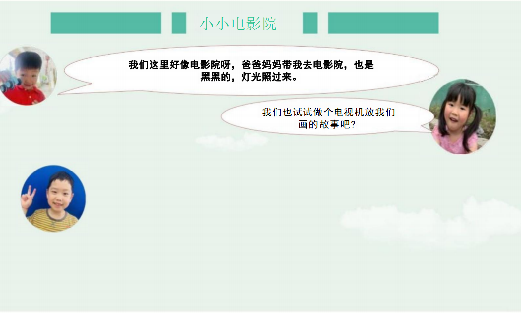 幼儿园课程故事《寻影探秘》_幼儿园班本课程_16.png