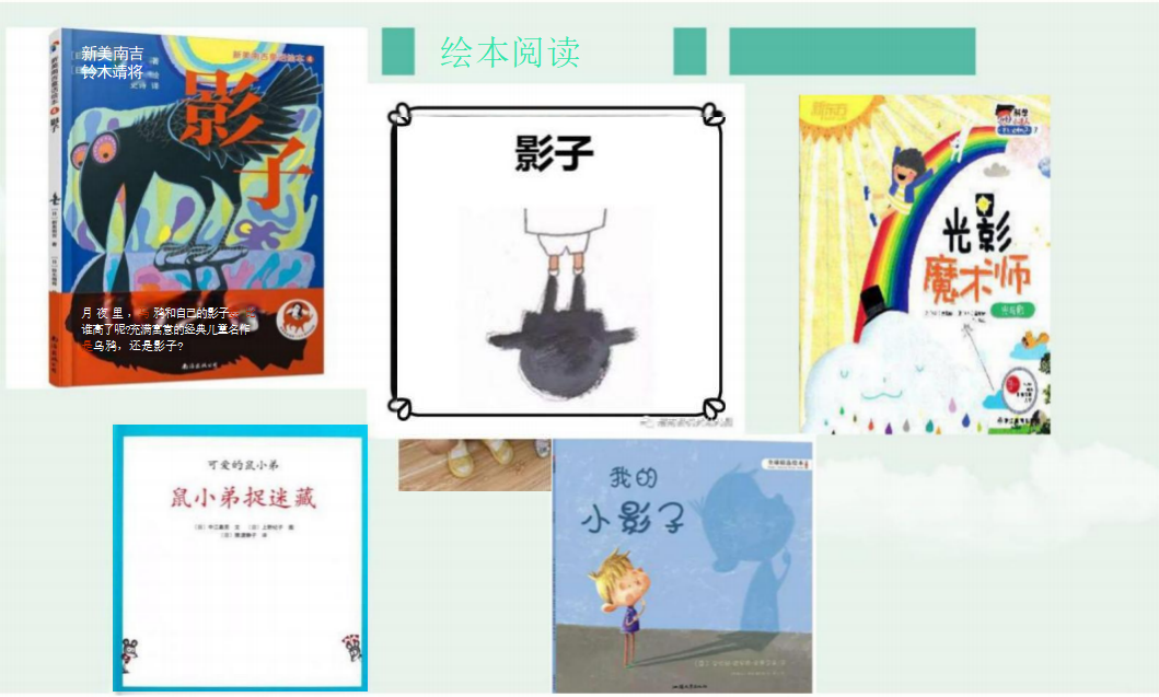幼儿园课程故事《寻影探秘》_幼儿园班本课程_17.png