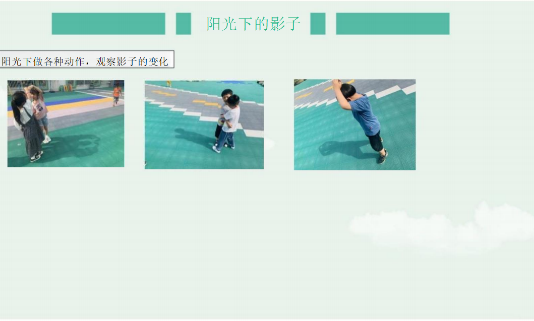 幼儿园课程故事《寻影探秘》_幼儿园班本课程_18.png