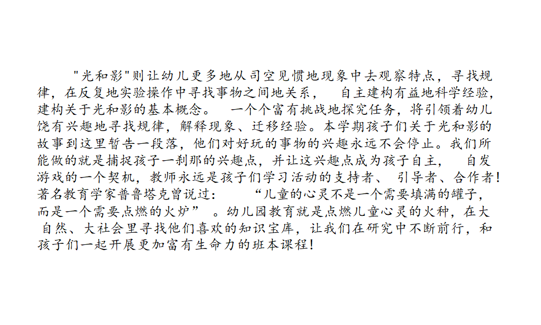 幼儿园课程故事《寻影探秘》_幼儿园班本课程_20.png