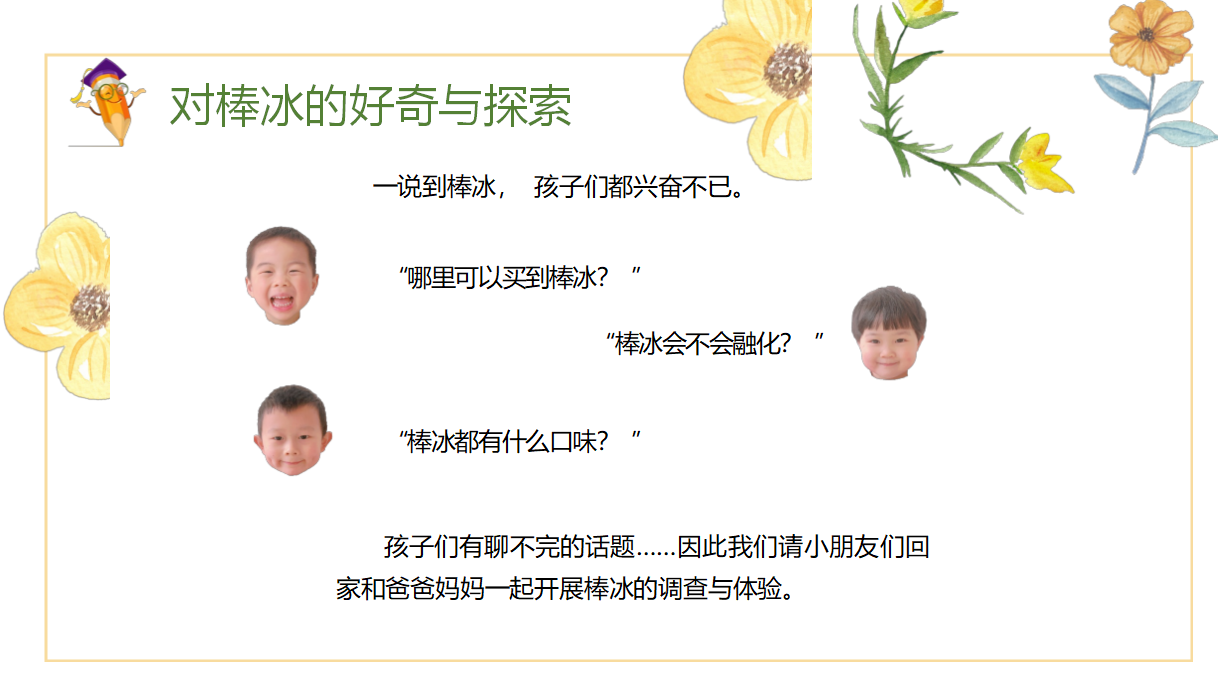 幼儿园课程故事《夏天的味道》_幼儿园班本课程_04.png