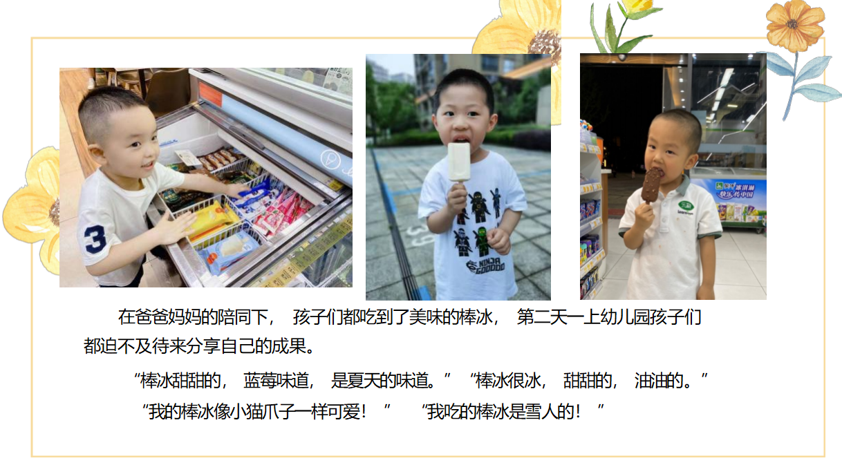 幼儿园课程故事《夏天的味道》_幼儿园班本课程_05.png