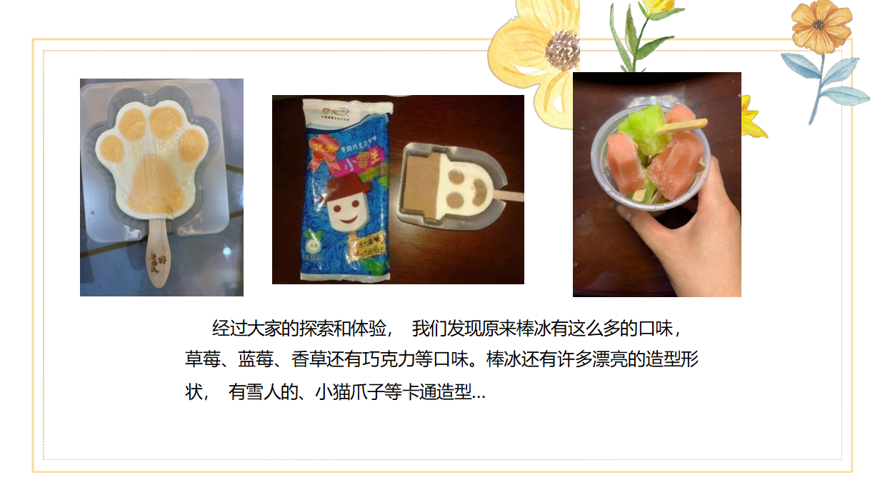 幼儿园课程故事《夏天的味道》_幼儿园班本课程_06.png