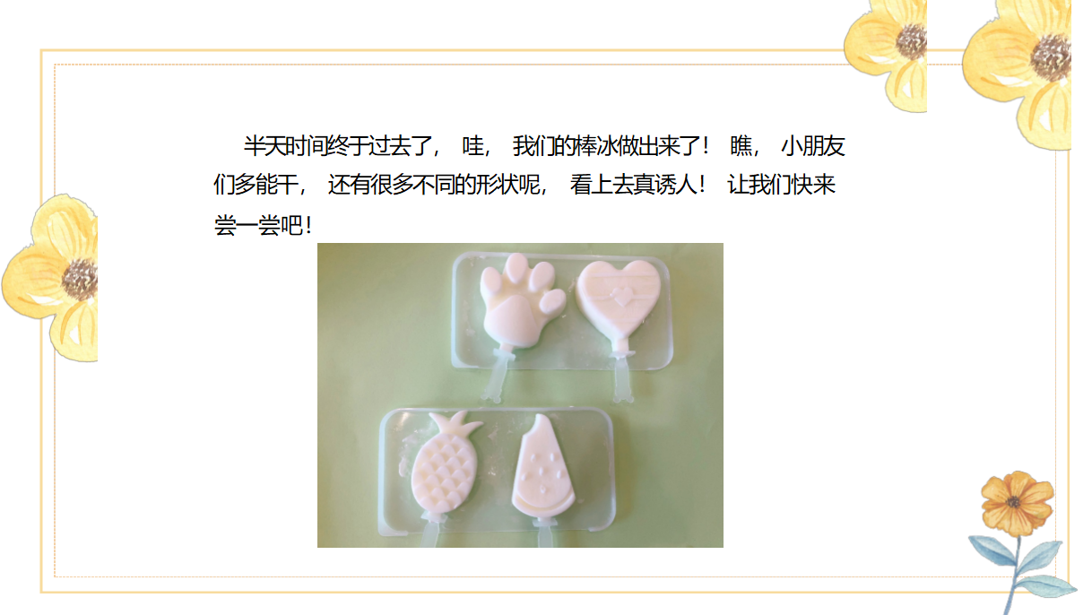 幼儿园课程故事《夏天的味道》_幼儿园班本课程_09.png