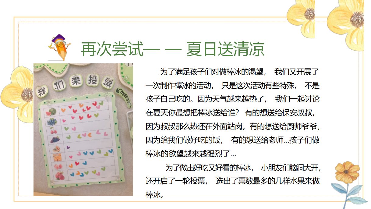 幼儿园课程故事《夏天的味道》_幼儿园班本课程_11.png