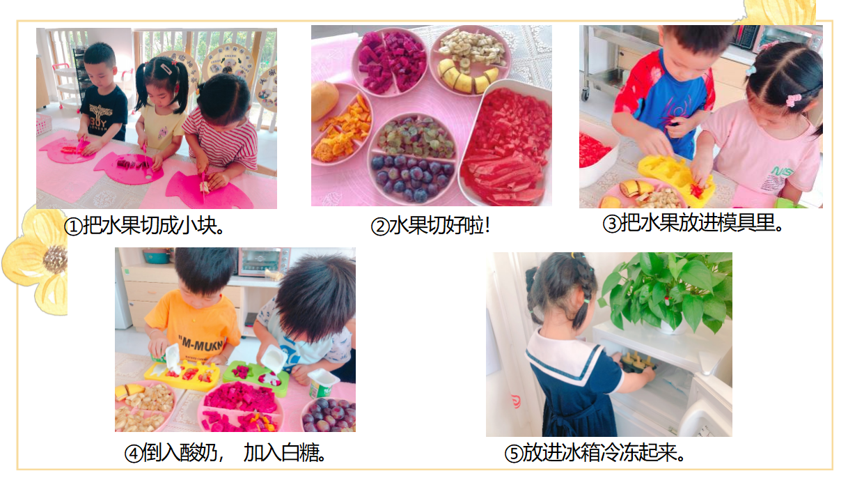 幼儿园课程故事《夏天的味道》_幼儿园班本课程_12.png