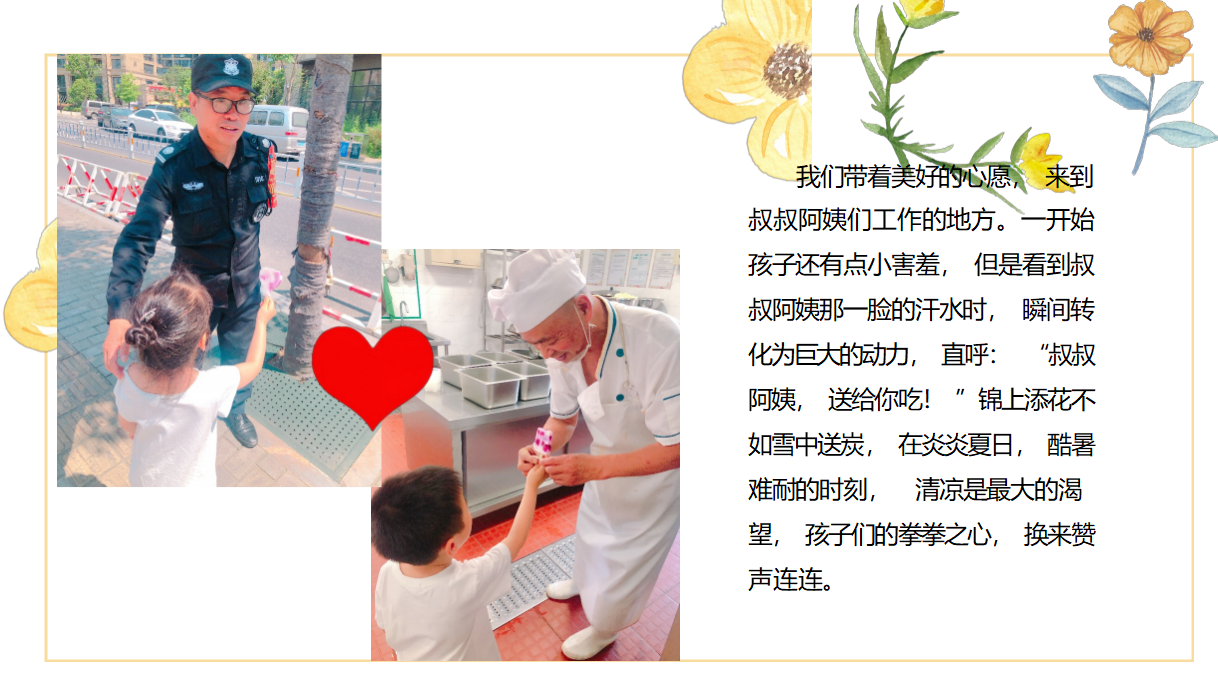 幼儿园课程故事《夏天的味道》_幼儿园班本课程_13.png