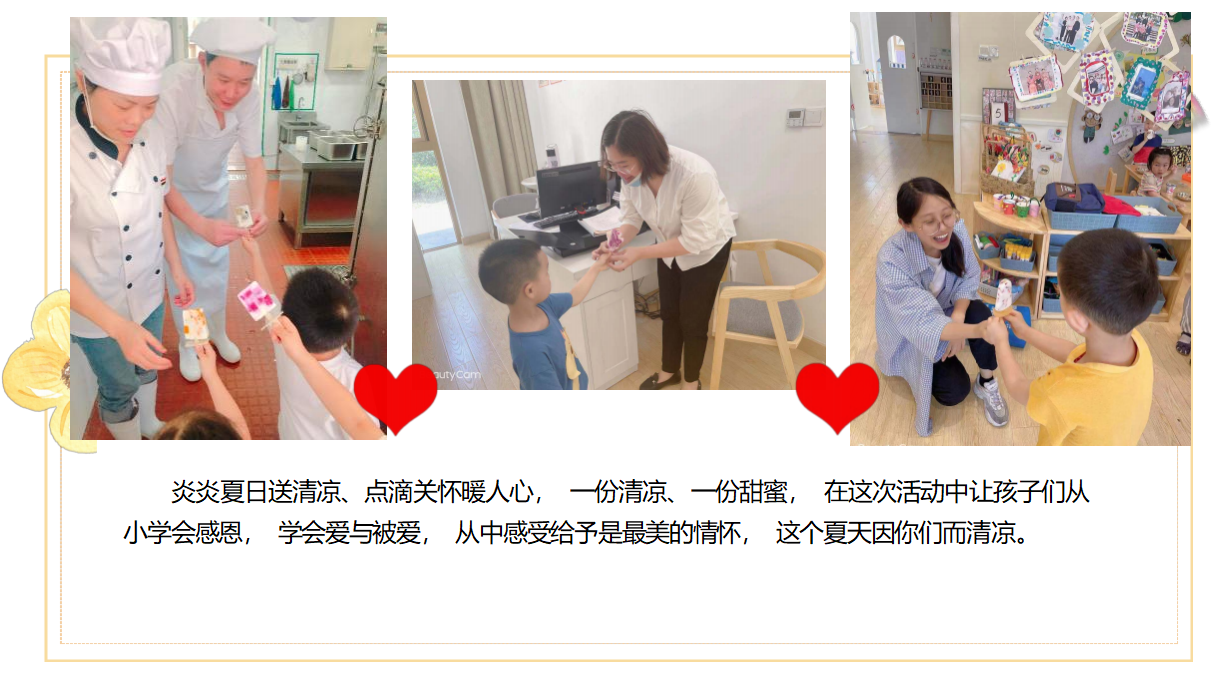 幼儿园课程故事《夏天的味道》_幼儿园班本课程_14.png