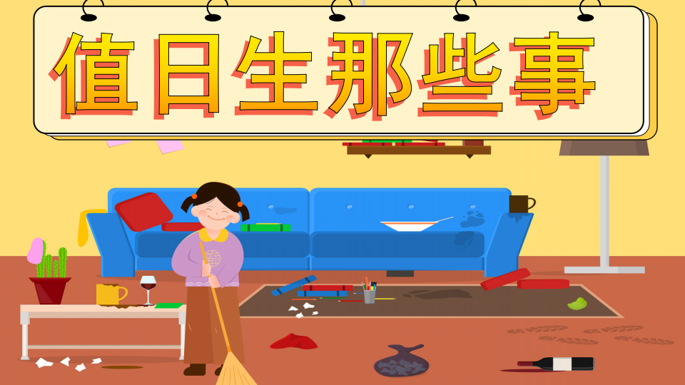 幼儿园课程故事《值日生那些事》26页_幼儿园班本课程_01.png