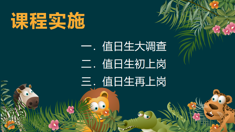 幼儿园课程故事《值日生那些事》26页_幼儿园班本课程_03.png
