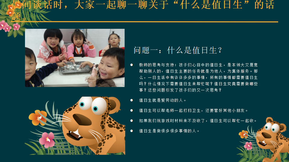幼儿园课程故事《值日生那些事》26页_幼儿园班本课程_05.png