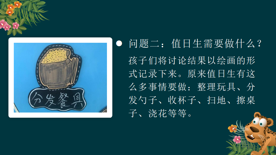 幼儿园课程故事《值日生那些事》26页_幼儿园班本课程_06.png