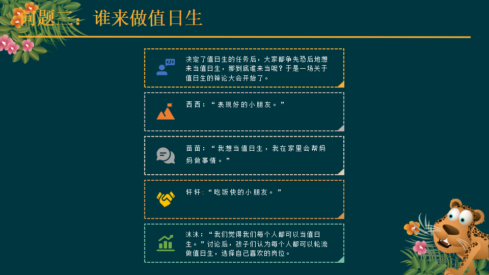 幼儿园课程故事《值日生那些事》26页_幼儿园班本课程_08.png
