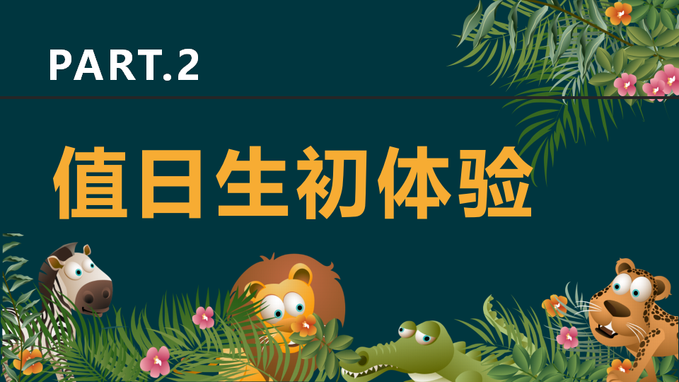 幼儿园课程故事《值日生那些事》26页_幼儿园班本课程_10.png