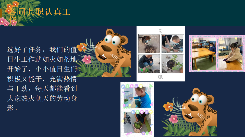 幼儿园课程故事《值日生那些事》26页_幼儿园班本课程_11.png