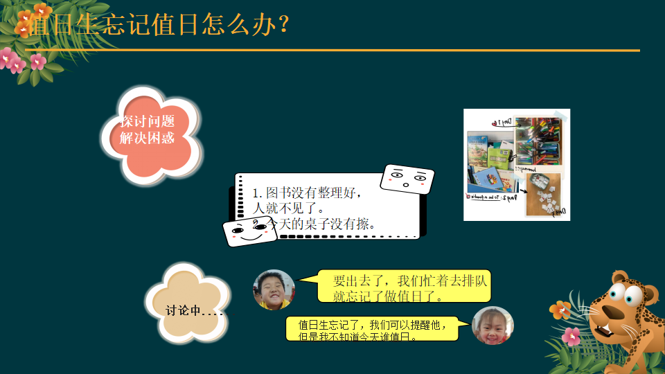 幼儿园课程故事《值日生那些事》26页_幼儿园班本课程_13.png