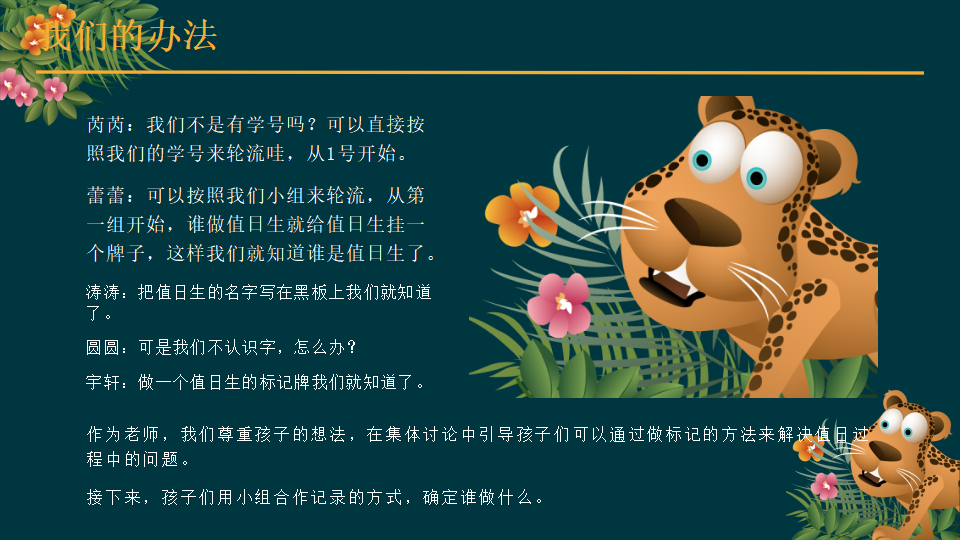 幼儿园课程故事《值日生那些事》26页_幼儿园班本课程_14.png