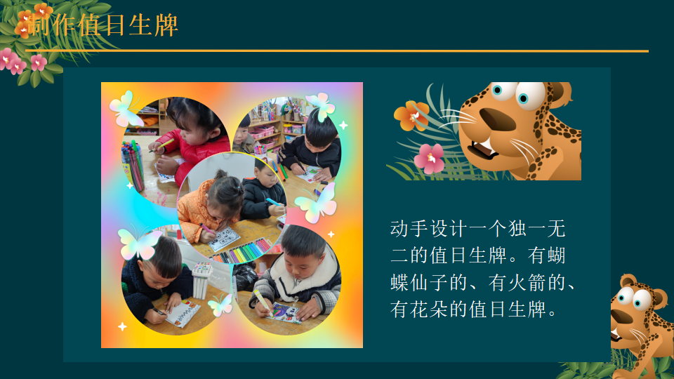 幼儿园课程故事《值日生那些事》26页_幼儿园班本课程_15.png