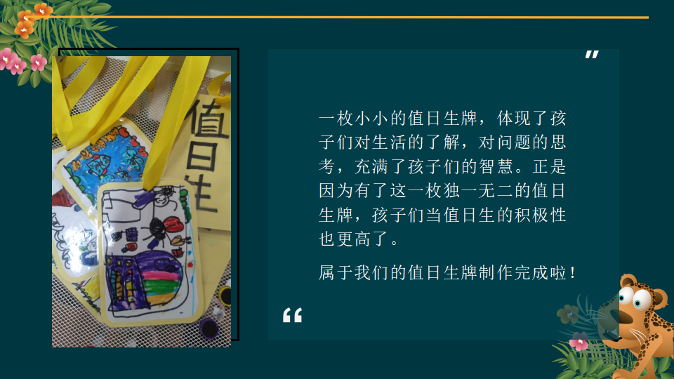 幼儿园课程故事《值日生那些事》26页_幼儿园班本课程_16.png